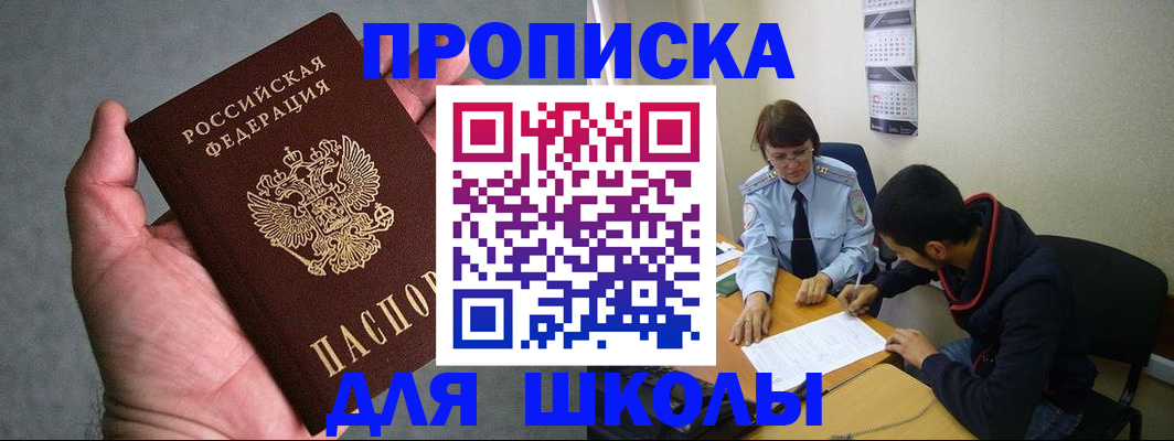 прописка ребенка в Каспийске