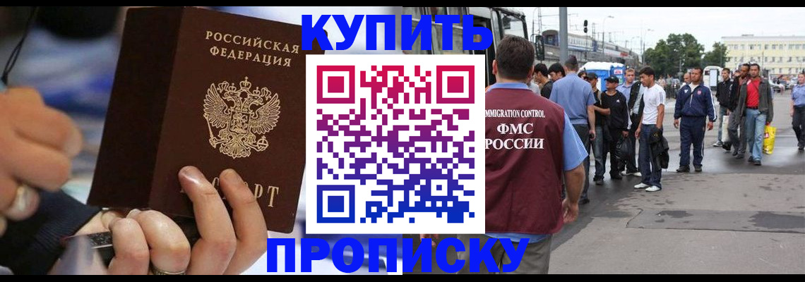 прописка законно в Каспийске